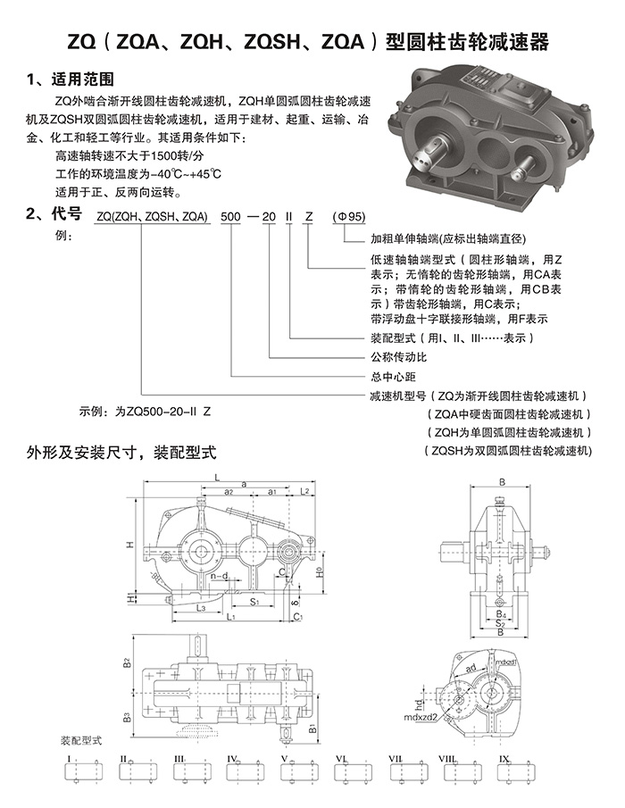 ZQ、ZQD、ZQH、JZQ圓柱齒輪減速機(jī)參數(shù)